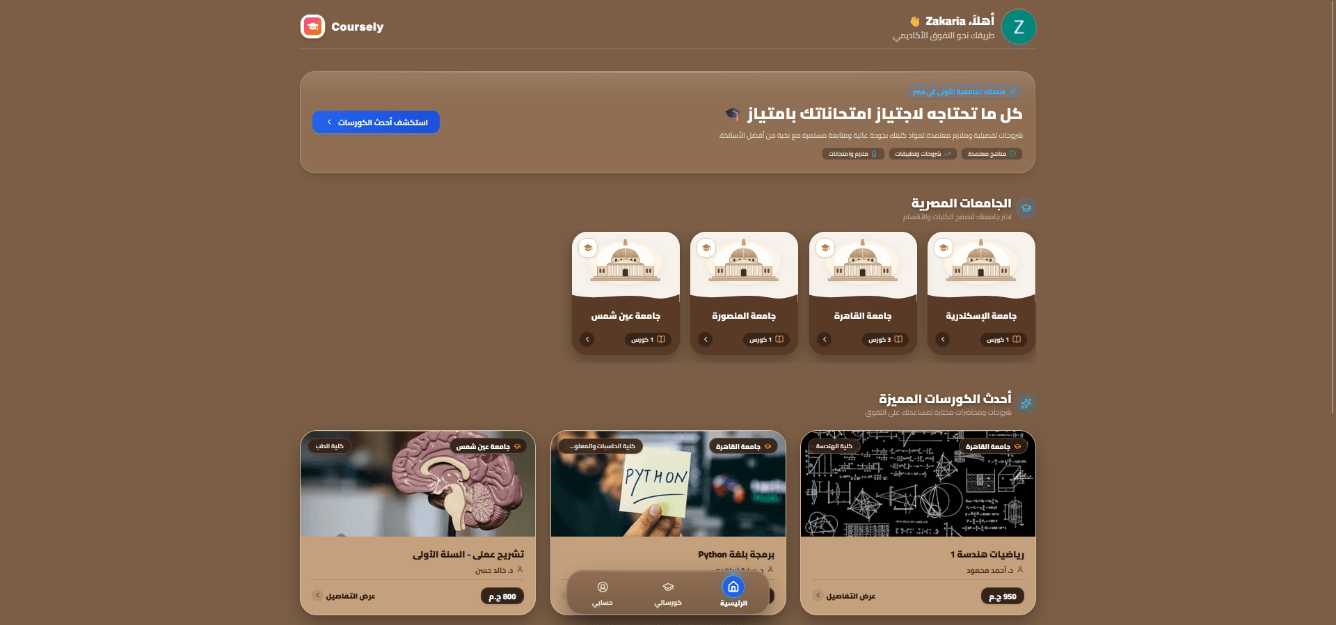 Home & Landing Page — الصفحة الرئيسية