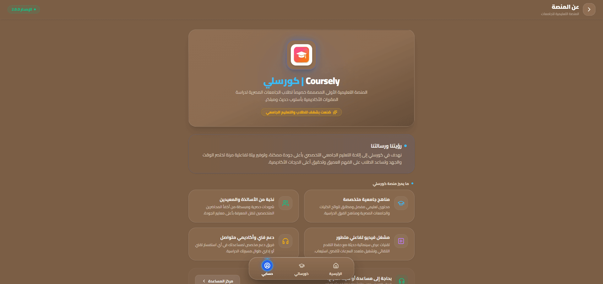 About Platform — عن منصة كورسلي