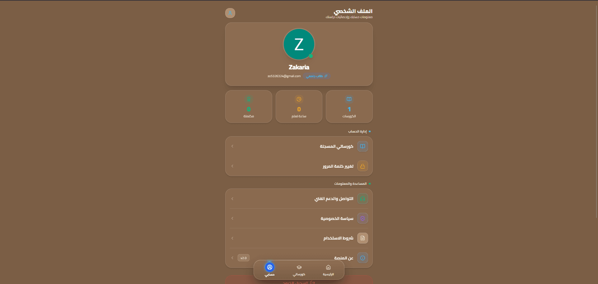 Student Profile & Account — البروفايل والحساب