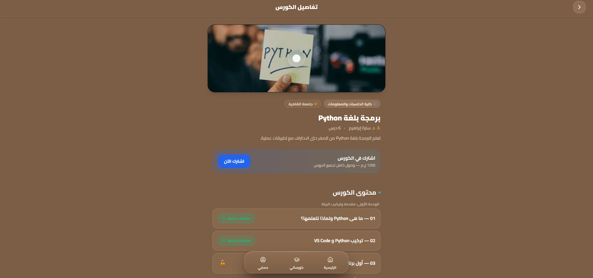 Course Details & Syllabus — تفاصيل الكورس