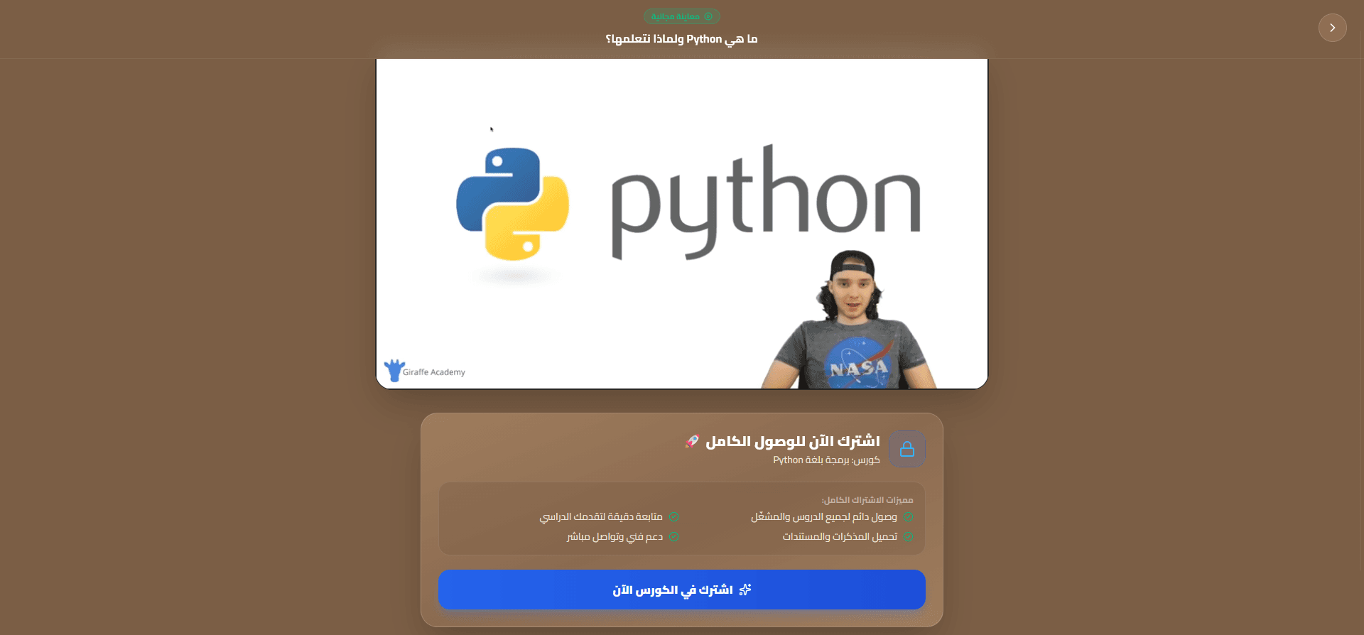 Video Lecture Player — مشغل الفيديو