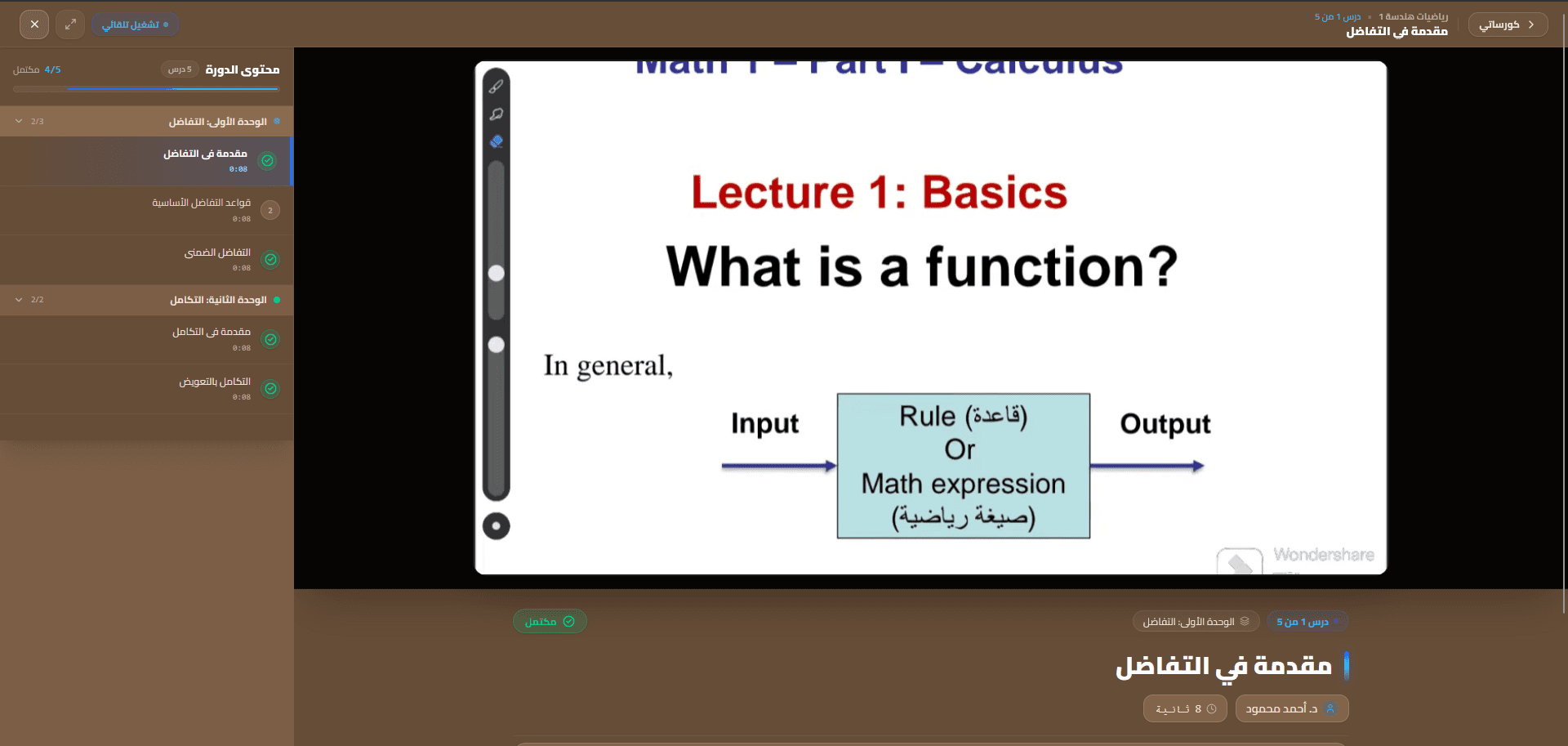 Interactive Lessons & Chapters — مشغل الدروس التفاعلي