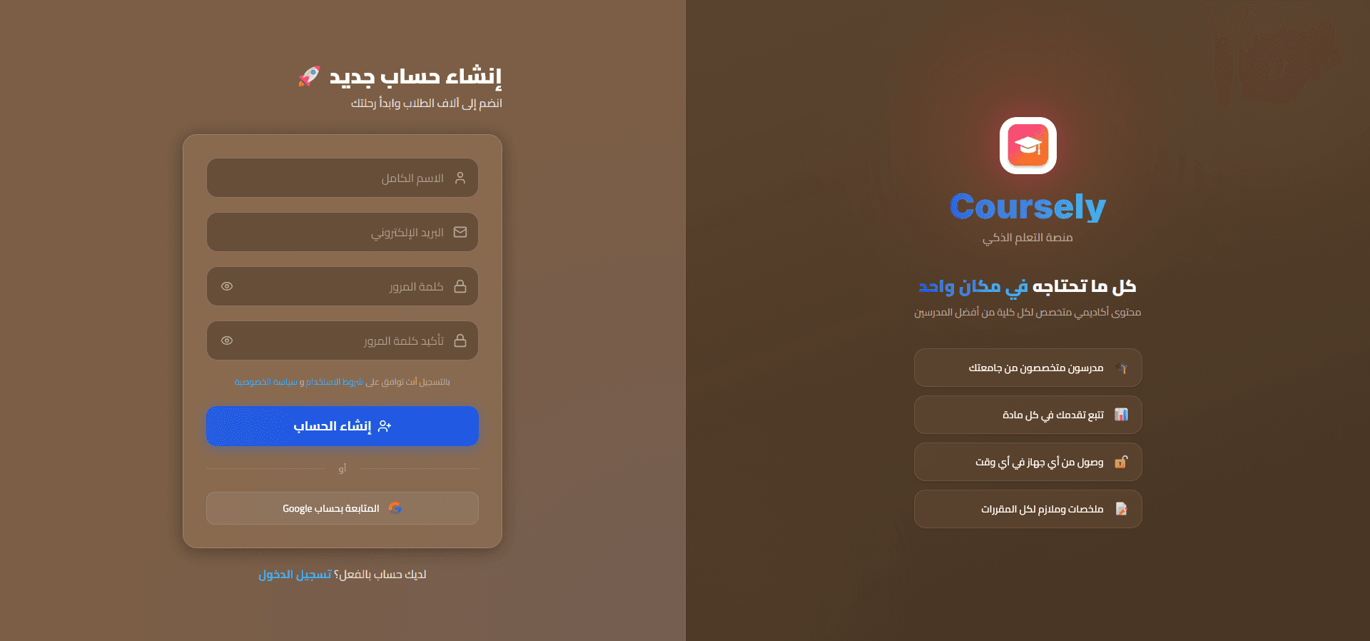 Register Account — إنشاء حساب جديد