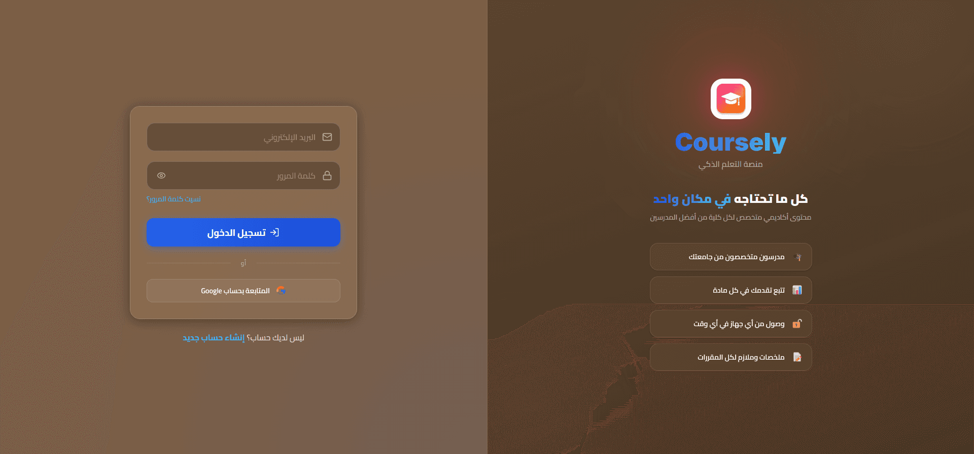 Login & Verification — تسجيل الدخول