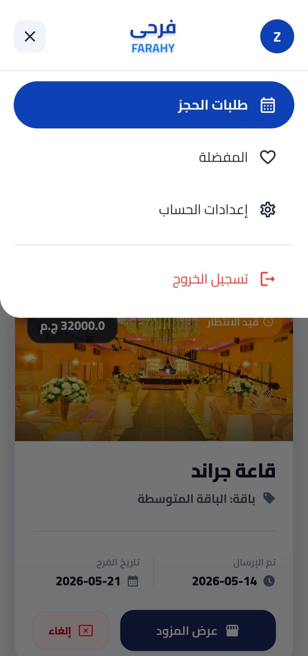 Booking Confirmation — حجز القاعة وتحديد التاريخ