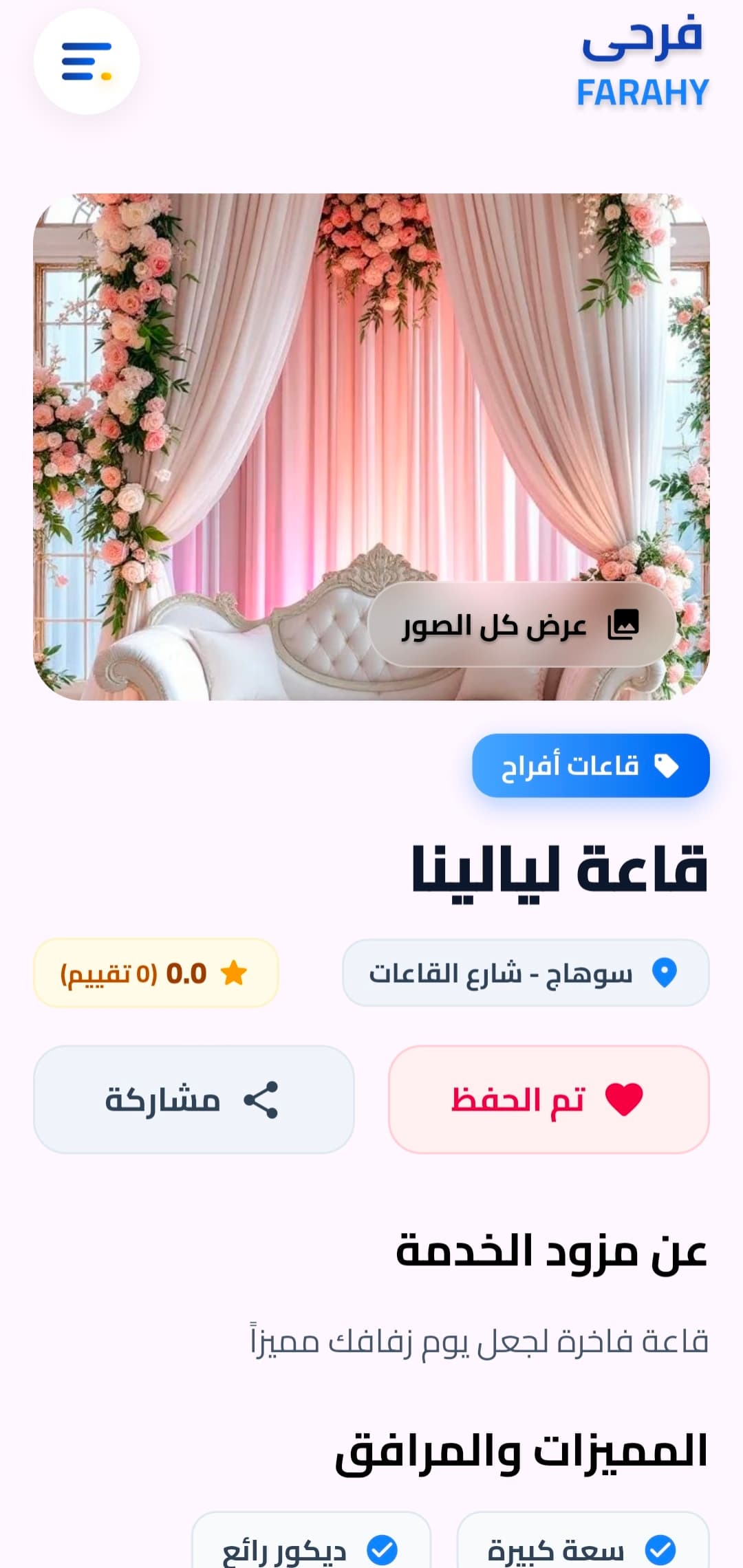 Halls Directory — قائمة القاعات