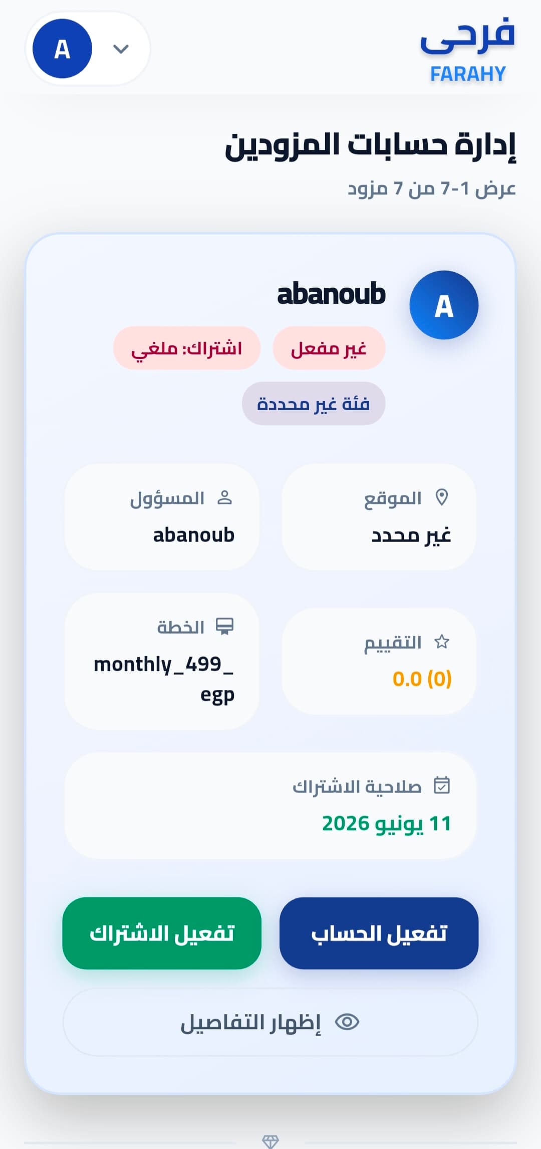 Platform Management & Users — إدارة المستخدمين والإحصائيات