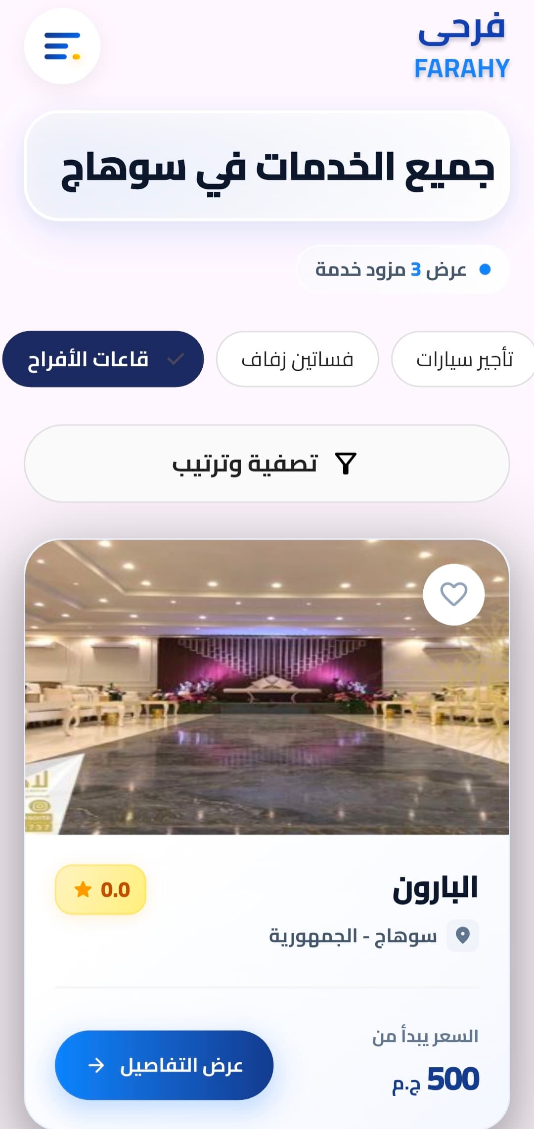 Services Hub — دليل الخدمات الشامل