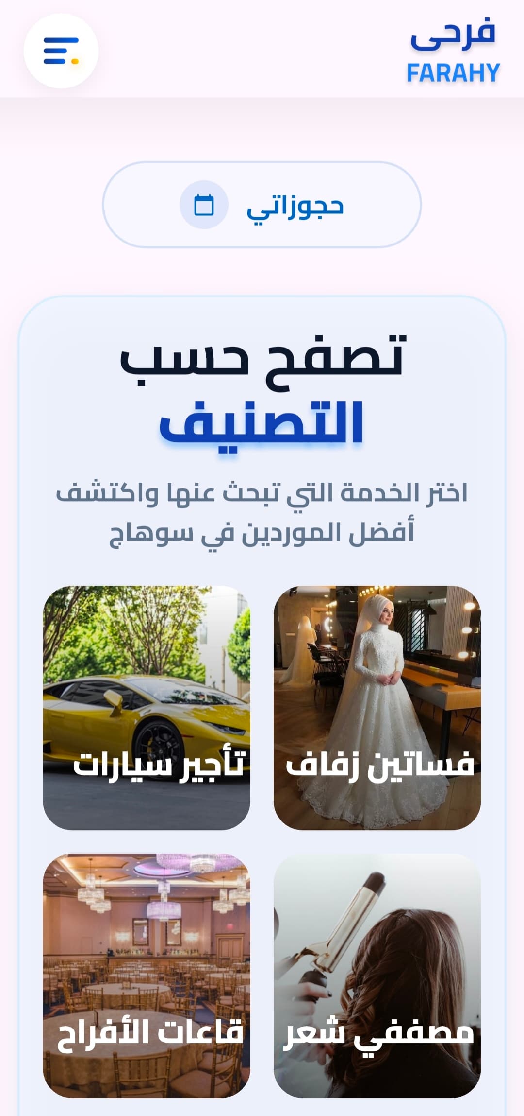 Explore Categories — استعراض الأقسام