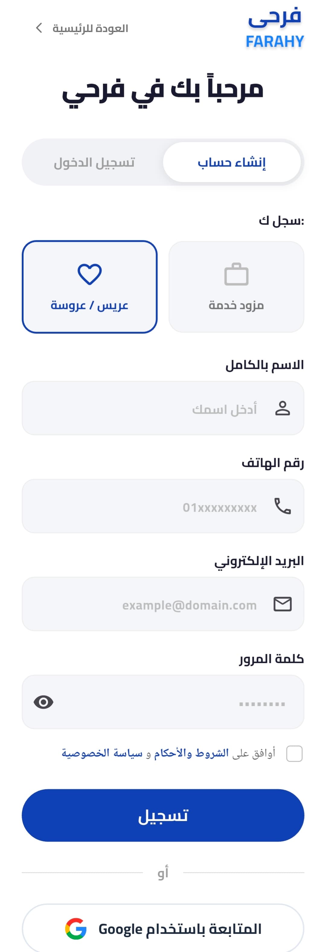 Register Account — إنشاء حساب جديد