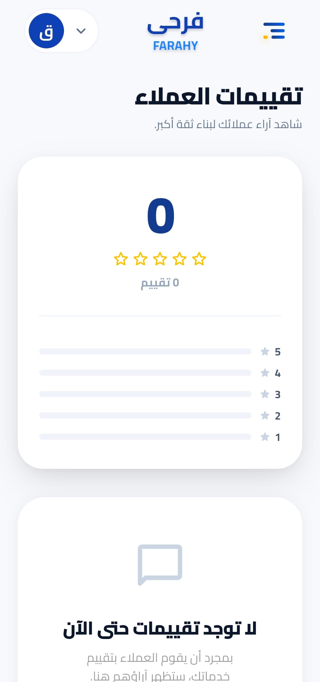 Financials & Invoices — الحسابات والمدفوعات