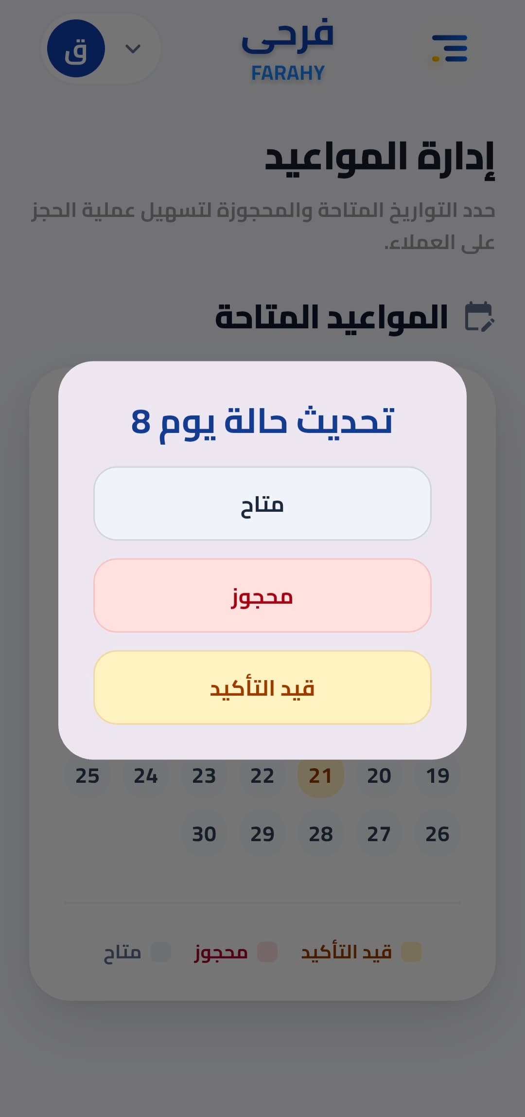 Incoming Reservations — الحجوزات الواردة